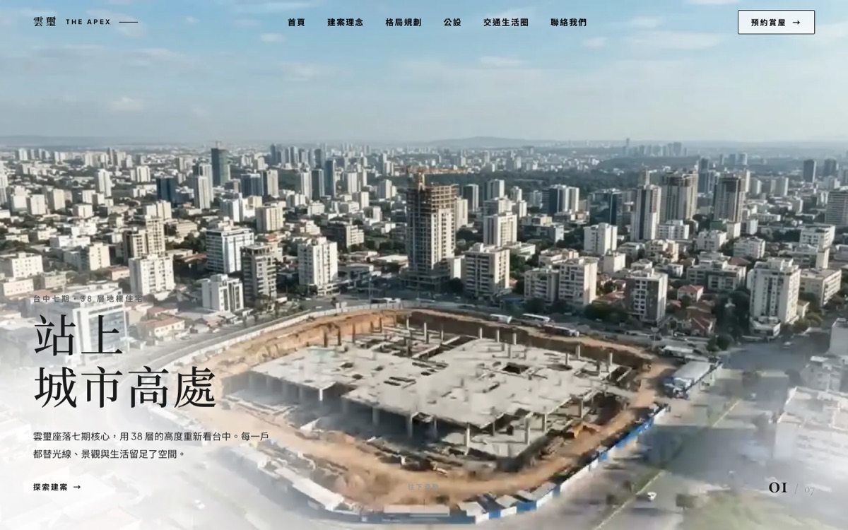 雲璽建案網站首頁
