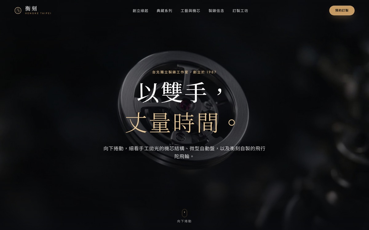 衡刻腕錶網站首頁